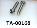 (TA-00168) 鉄10R  ナベ + M4×16　　　ISOマーク付 三価白
