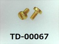 (TD-00067) 真鍮　特ヒラ [20065] - M1×2 キリンス
