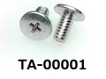 (TA-00001) 鉄16A  #0特ナベ［4505］　　　+ M2×4　三価白