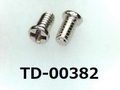(TD-00382) 真鍮 #0-1 ナベ + M1.4x2.65 ﾆｯｹﾙ、ﾉｼﾞﾛｯｸ付