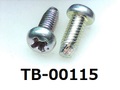 (TB-00115)鉄16A ヤキ タッピング 三種足割り ナベ + 4×10 ISOマーク付 三価白