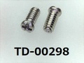 (TD-00298) SUSXM7 #0特ナベ [1805] ＋－ M1.4x3 ﾊﾟｼﾍﾟｰﾄ、ﾉｼﾞﾛｯｸ付