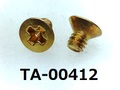 (TA-00412) 真鍮 サラ (D=4.0) + M2x3 (全長) 生地