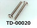 (TD-00020) 鉄16A  #0特ナベ［3006］+ M1.4×11 銅下ニッケル