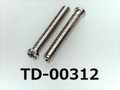 (TD-00312) SUSXM7 #0特ナベ [1805] +－ M1.4x9.5 ﾊﾟｼﾍﾟｰﾄ、ﾉｼﾞﾛｯｸ付