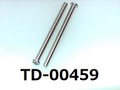 (TD-00459) SUS #0-1 ナベ [24055] + M1.6x20 脱脂洗浄