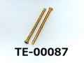 (TE-00087) 真鍮 #00特ナベ [1303] + M0.8x12 生地
