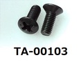 (TA-00103)鉄10R　丸サラ ＋ M3×8　　ISOマーク付 黒アエン 