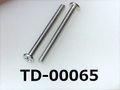 (TD-00065)鉄16A ヤキ #0-2ナベ + M1.4×14 三価白