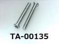 (TA-00135) 鉄16A ヤキ #0-1ナベ + M2×14　三価白