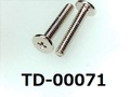 (TD-00071) 鉄16A ﾔｷ #0特ナベ[3005] ＋ M1.4×7.7 銅下ﾆｯｹﾙ
