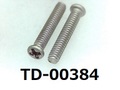 (TD-00384) チタン #0-1 ナベ + M1.4x8 脱脂、ﾉｼﾞﾛｯｸ付