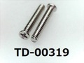 (TD-00319) SUSXM7 #0特ナベ [20035] ＋ M1.4x8 ﾊﾟｼﾍﾟｰﾄ