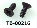 (TB-00216) 鉄16A ヤキ B0 サラ (D=4.0) + 2x5 三価ブラック　サラサラベーキング 先付