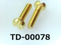 (TD-00078)真鍮 特ヒラ [3010] － M1.6×6 ｷﾘﾝｽ