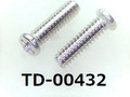 (TD-00432) SUS #0-1 ナベ [2005] + M1.4x5 脱脂