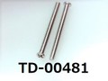 (TD-00481) SUSXM7 #0-1 ナベ [2505] + M1.7x18 脱脂洗浄