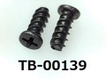 (TB-00139) 鉄16A ヤキ Pタイプ #0-1ナベ + 2×5 三価ブラック ベーキング