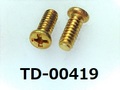 (TD-00419) 真鍮 #0-1 ナベ [24055] + M1.6x4 生地
