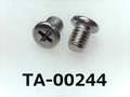(TA-00244) SUS #0-1ナベ ＋ M2.6x3.5 生地