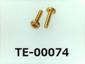 (TE-00074) 真鍮 #00特ナベ [1404] + M0.6x2.5 生地