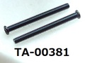 (TA-00381) 鉄16A ヤキ #0-1 ナベ [3006] + M2x21.5 生地