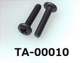 (TA-00010) 鉄10R  バインド + M2×10　　三価黒 