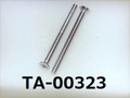 (TA-00323) アルミ サラ (D=4.0) + M2x25 生地