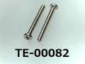 (TE-00082) 真鍮 #00特ナベ [1604] ＋ M0.8x7 ニッケル ノジロック付