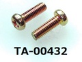 (TA-00432) 鉄10R ナベ [4517] + M2.5x8 クロメート
