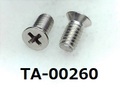 (TA-00260)SUS　#0-1 サラ ＋ M2.5x5 パシペート