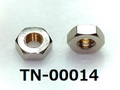 (TN-00014) 真鍮 六角ナット M1.7 両外面ニッケル