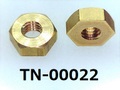 (TN-00022) 真鍮 六角ナット M2.6 (1種)