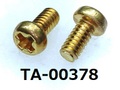 (TA-00378) 真鍮 ナベ [3513] M2x4 荒先　　ノジロック付 生地