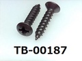 (TB-00187) 鉄16A ヤキ 二条 丸サラ 木ネジ + 3.1x16 茶ブロンズ