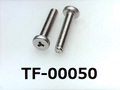 (TF-00050)ＳＵＳＸＭ7 特ヒラ[4513] 三ツ矢 Ｍ2.5×12 パシペート