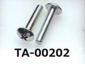 (TA-00202) 鉄10R　トラス + M4×20　　ISOマーク付 三価白