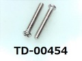 (TD-00454) SUS #0-1 ナベ [24055] + M1.6x10 脱脂洗浄