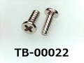 (TB-00022) 鉄16A ヤキ Bタイプ #0-2 ナベ ＋ 1.4×4 銅下ニッケル