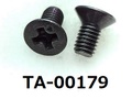 (TA-00179) 鉄16A ヤキ サラ + M3×6  ISOマーク付 三価黒　　ノジロック付