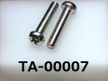 (TA-00007) 鉄10R  ナベ + M4×19 三価白