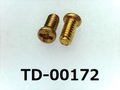 (TD-00172) 真鍮 #0-1ナベ ＋ M1.4x3 生地
