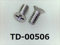 (TD-00506) SUS #0-1 サラ (D=2.4) + M1.6x3 脱脂洗浄