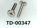 (TD-00347) SUSXM7 #0特ヒラ [3405] ＋ M1.4x7.3 ﾊﾟｼﾍﾟｰﾄ、ﾉｼﾞﾛｯｸ付