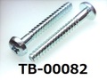 (TB-00082) 鉄16A ヤキ Bタイプ バインド ＋ 4×30 (S=22) ユニクロ ベーキング
