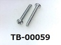 (TB-00059) 鉄16A ヤキ Pタイプ #0-3ナベ + 1.7×11 三価白