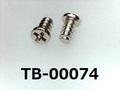 (TB-00074) 鉄16A ヤキ Bタイプ #0-1 ナベ ＋ 1.7×3 ニッケル