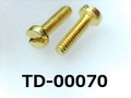 (TD-00070)真鍮 特ヒラ [30055] － M1.6×6 ｷﾘﾝｽ