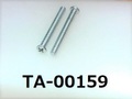 (TA-00159) 鉄16A ヤキ #0-1ナベ + M2×16　三価白