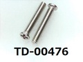 (TD-00476) SUS #0-1 ナベ [2505] + M1.7x10 脱脂洗浄